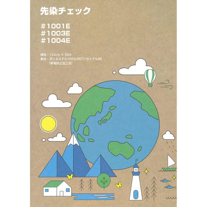 1003E ポリエステル 裏地 先染チェック サンプルカット