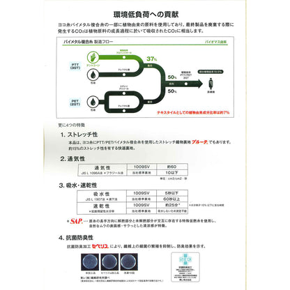 1009SV サップ ストレッチ サンプル帳