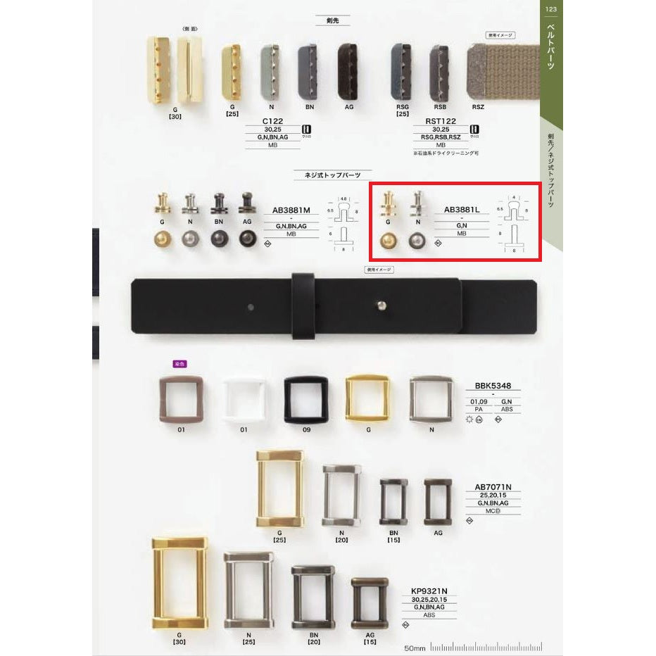 AB3881L サンプル メッキ ツヤあり ベルト用 ネジ式トップパーツ