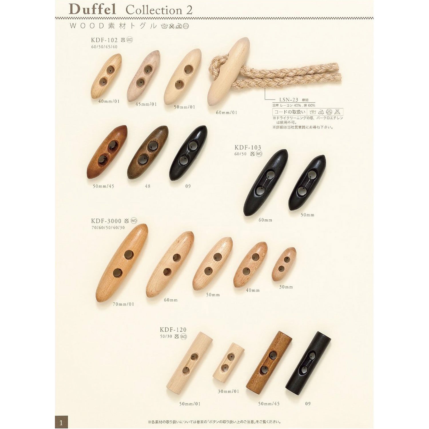 KDF102 トグル 木ボタン – APPM（アパレルパーツマーケット）- 服飾