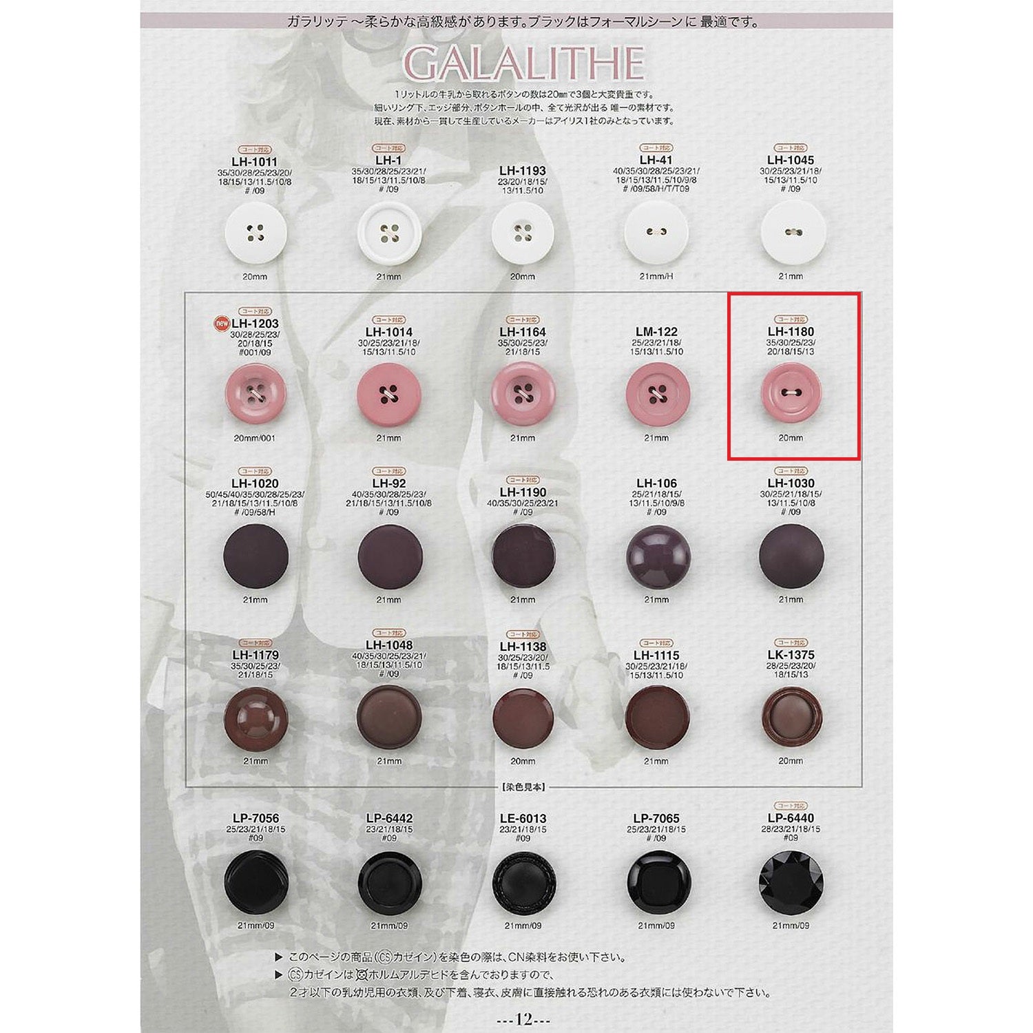 LH1180 サンプル 2つ穴 ラクトボタン – APPM（アパレルパーツ