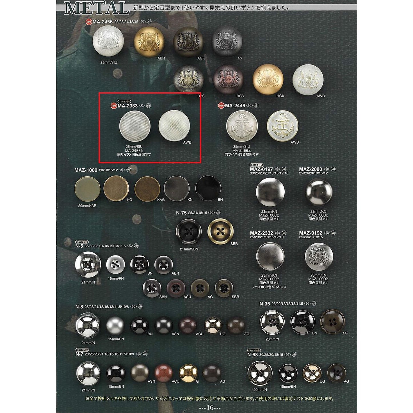 MA2333 サンプル 裏足 金属ボタン