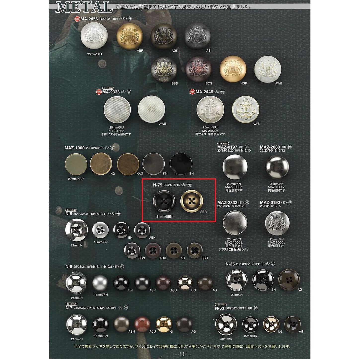 N75 サンプル 金属ボタン
