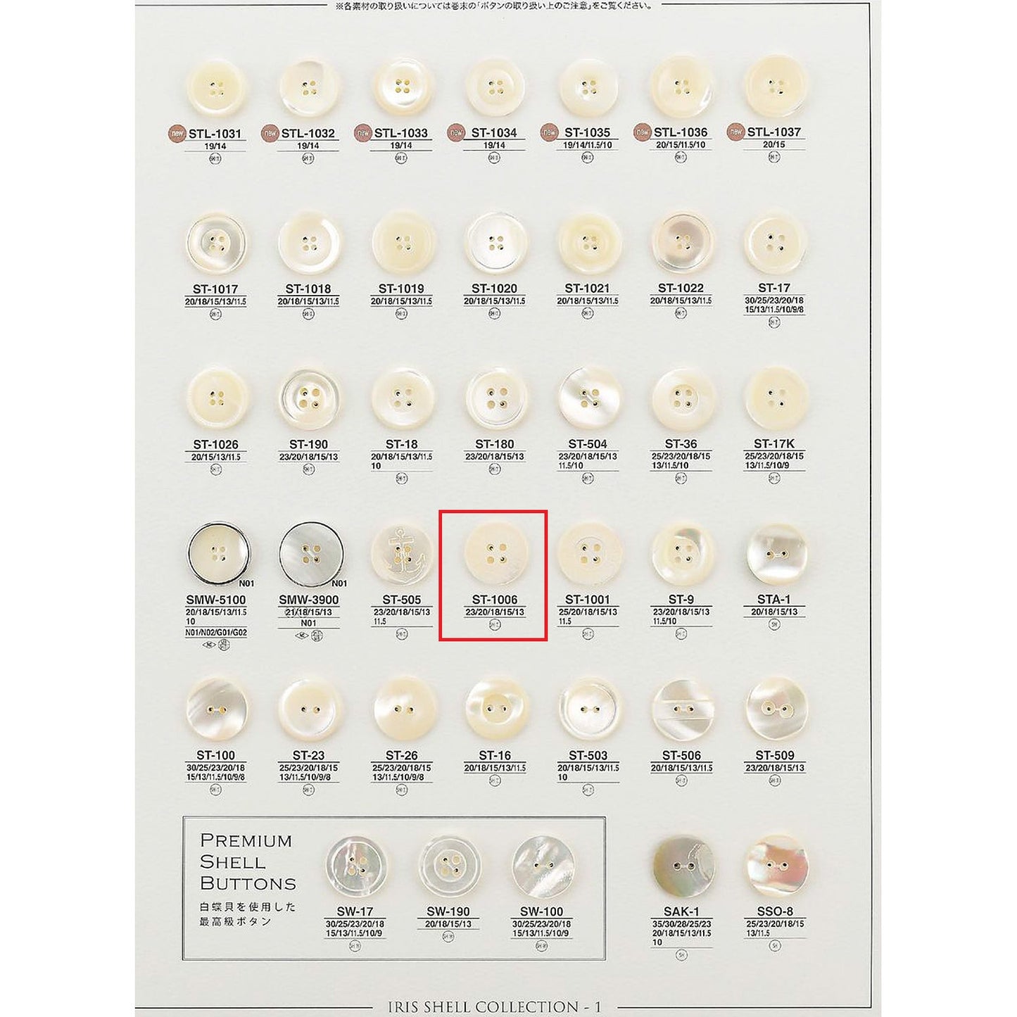 ST1006 貝ボタン