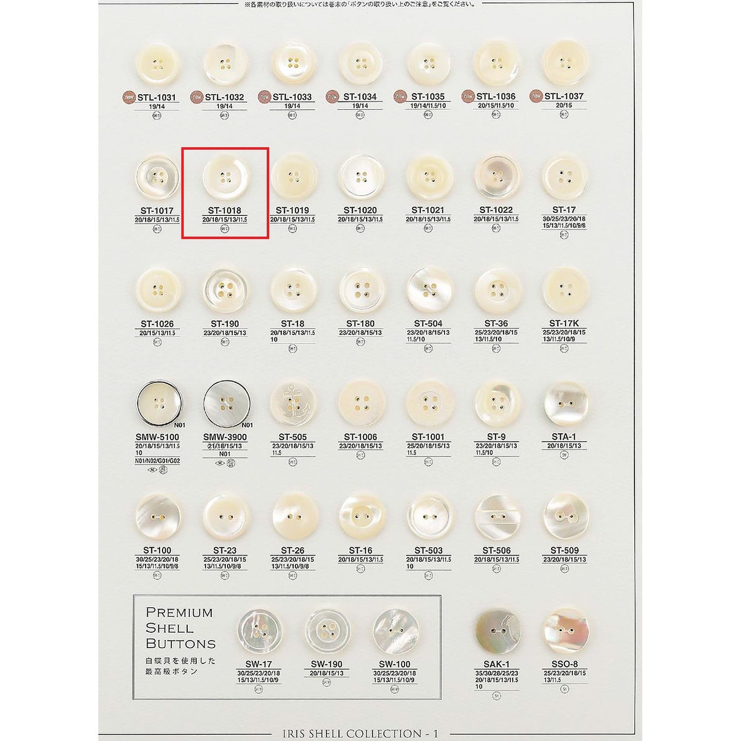 ST1018 貝ボタン
