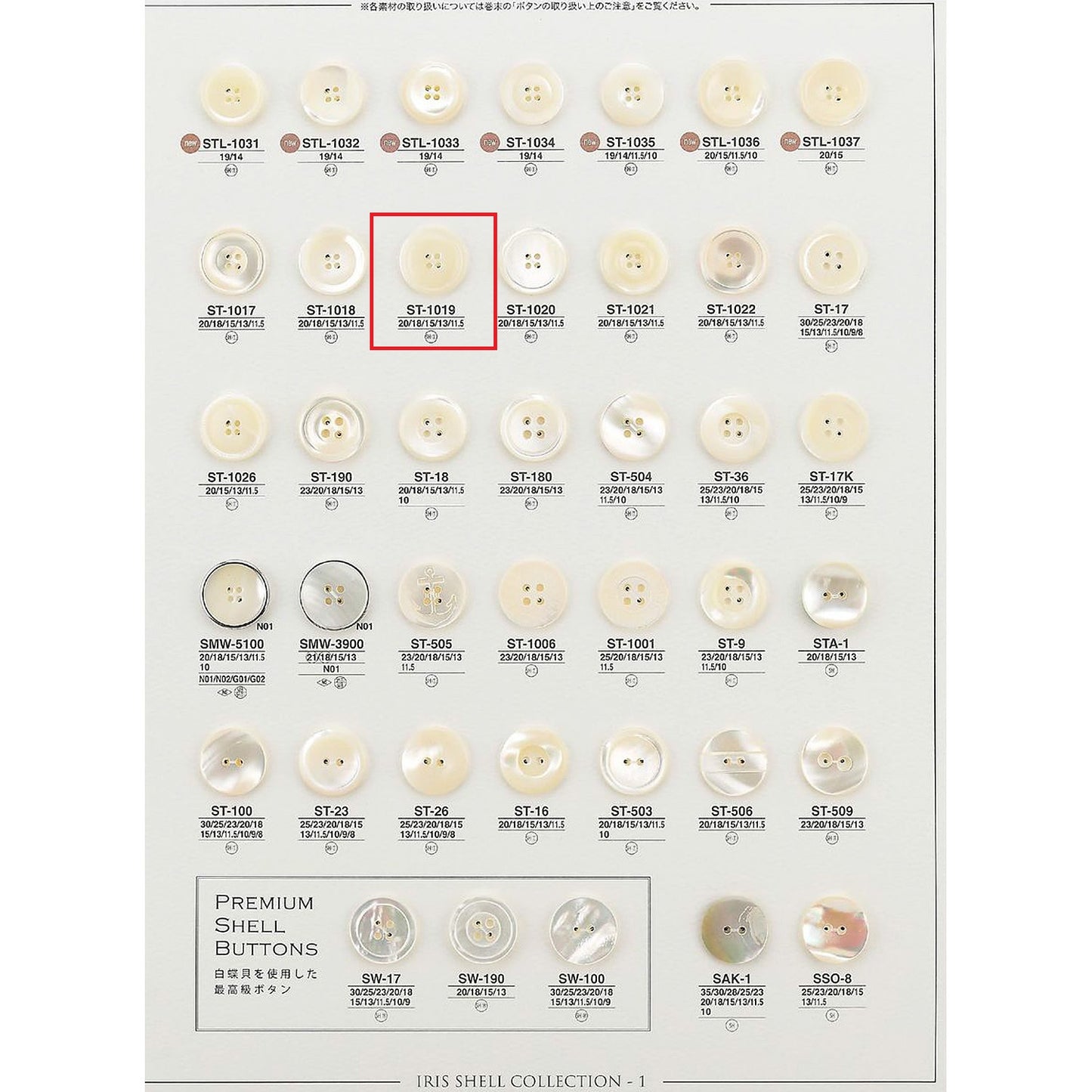 ST1019 Shell button
