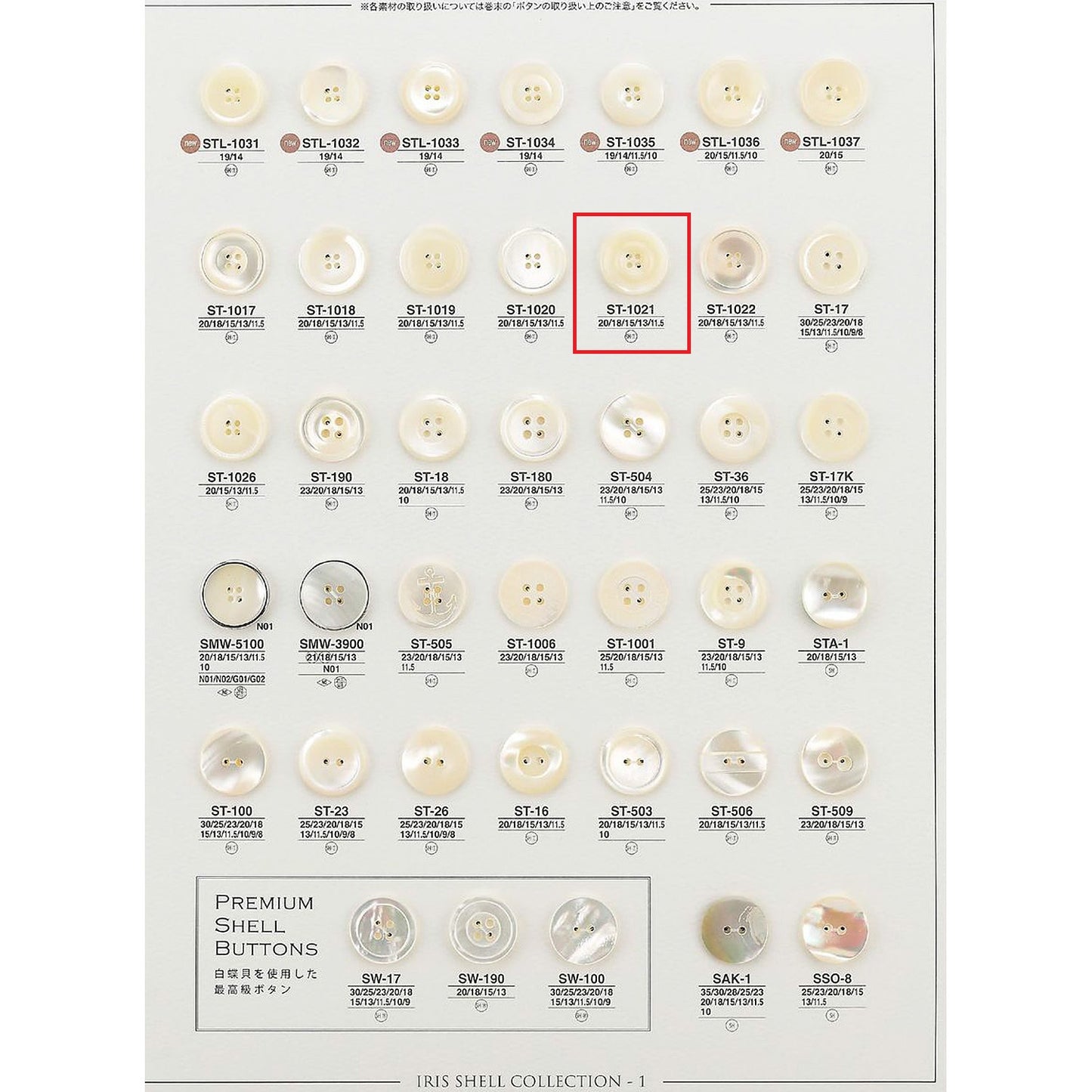 ST1021 サンプル 貝ボタン