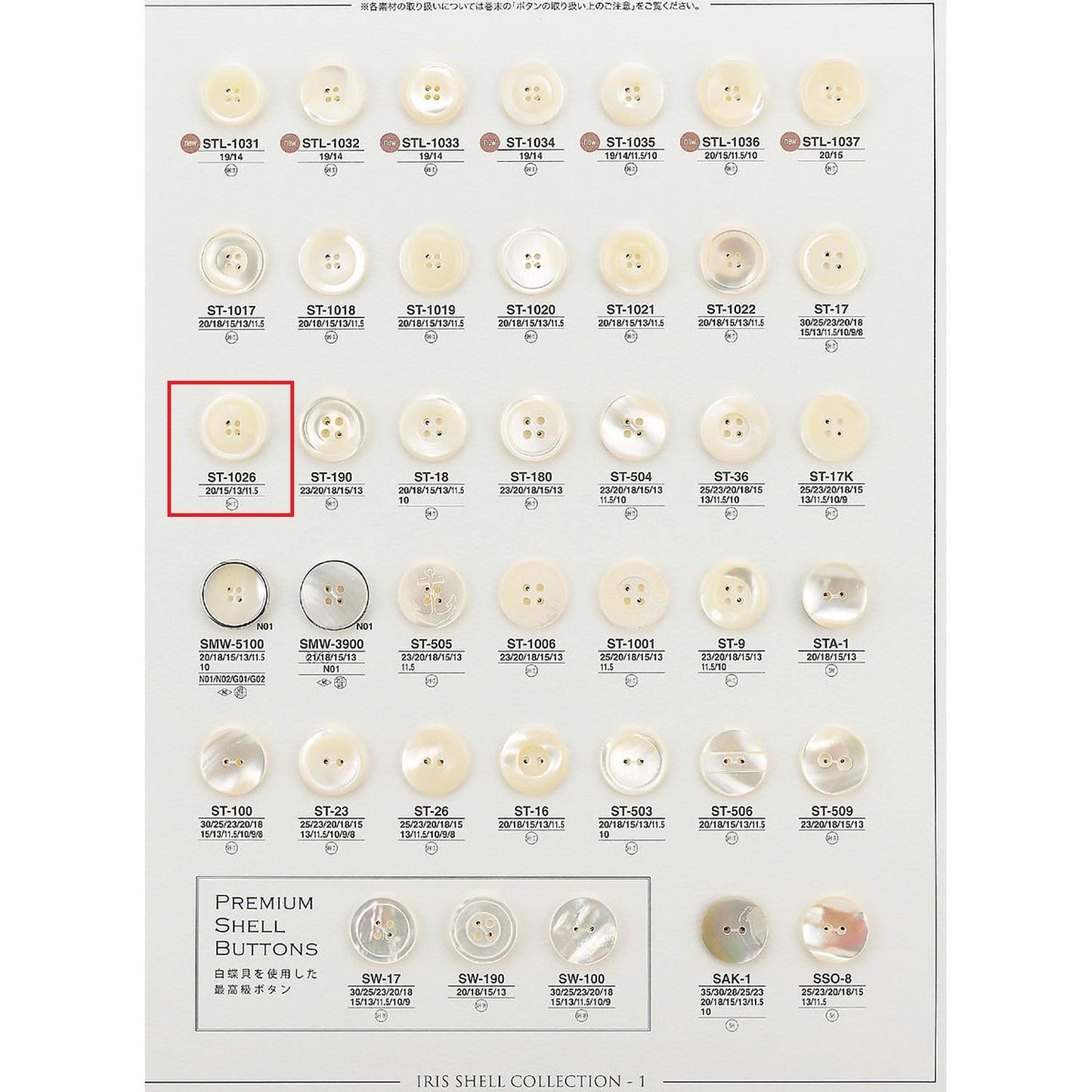 ST1026 貝ボタン