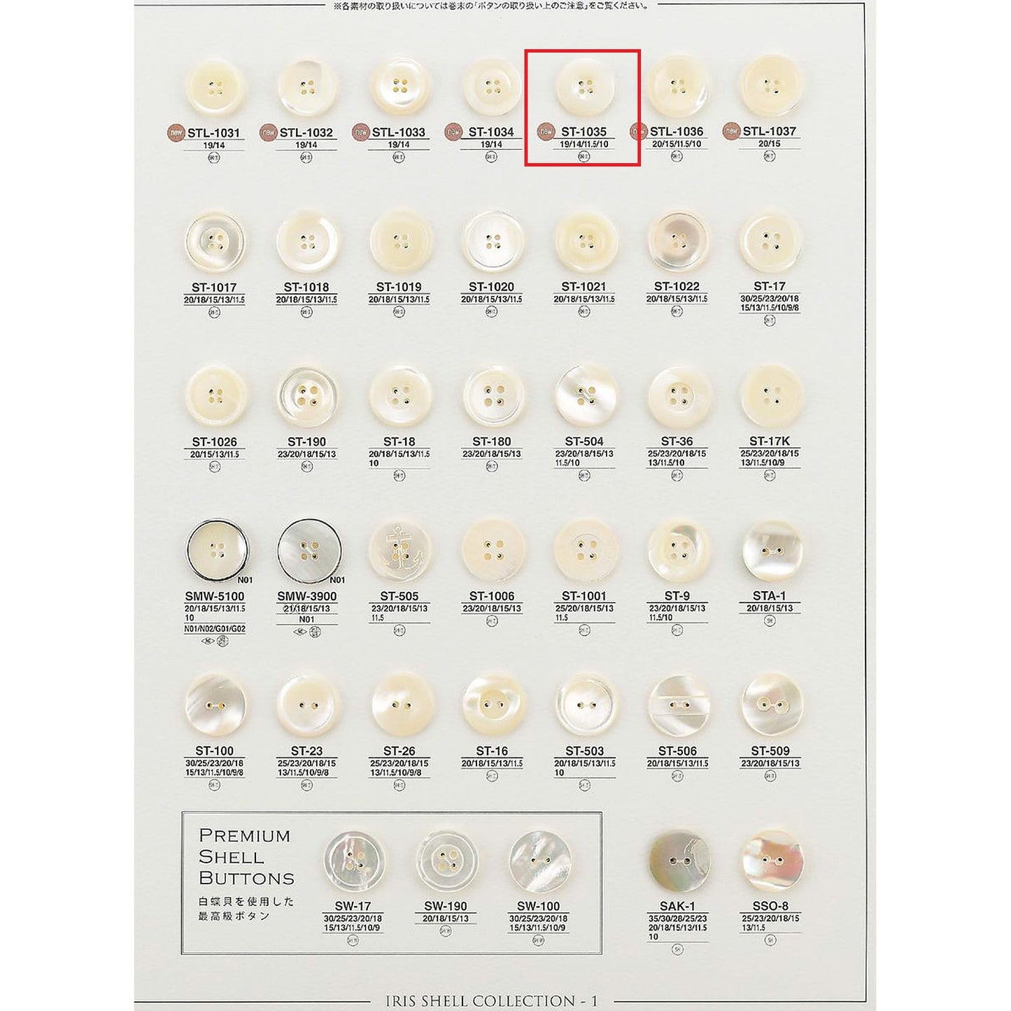 ST1035 样品贝壳纽扣