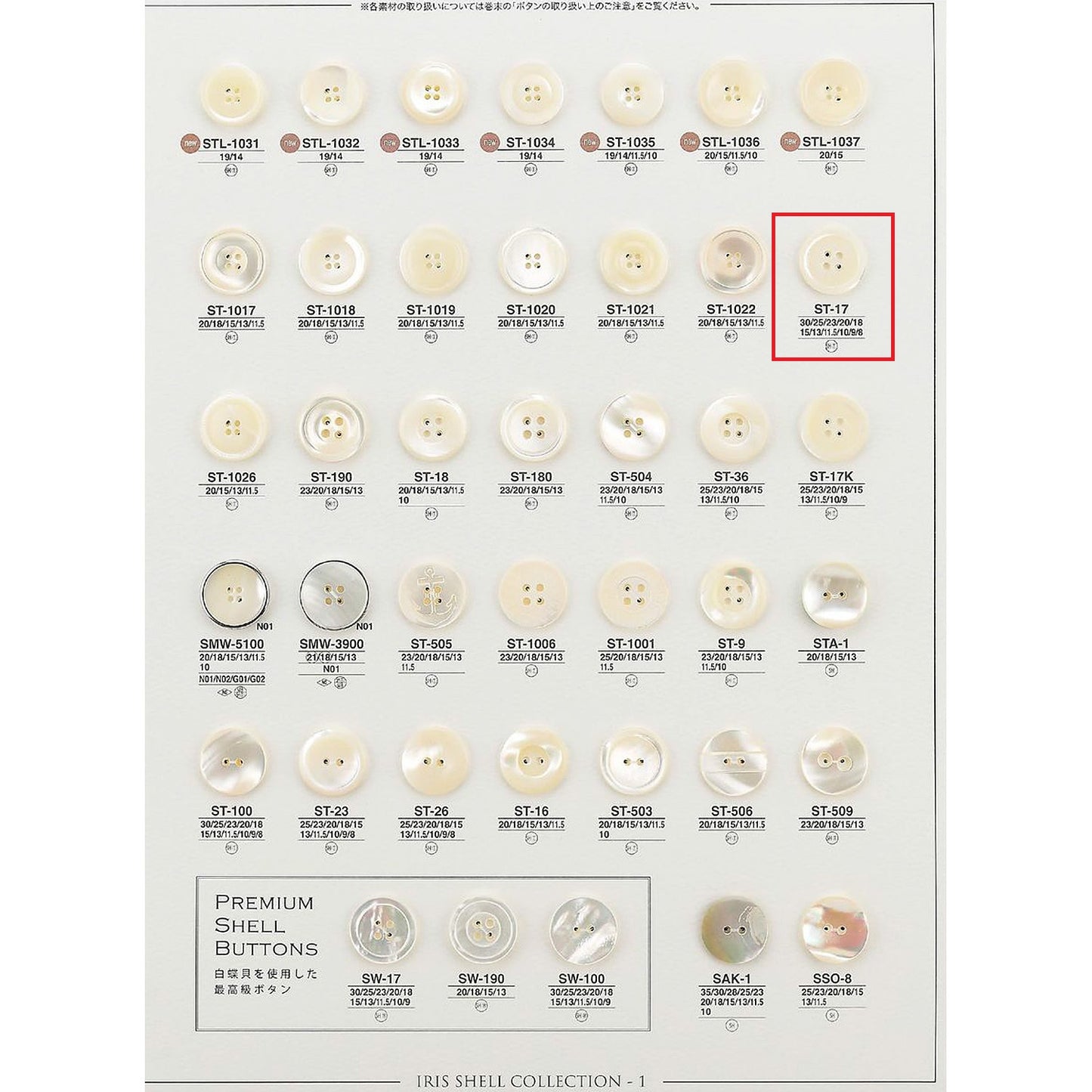ST17 サンプル 貝ボタン
