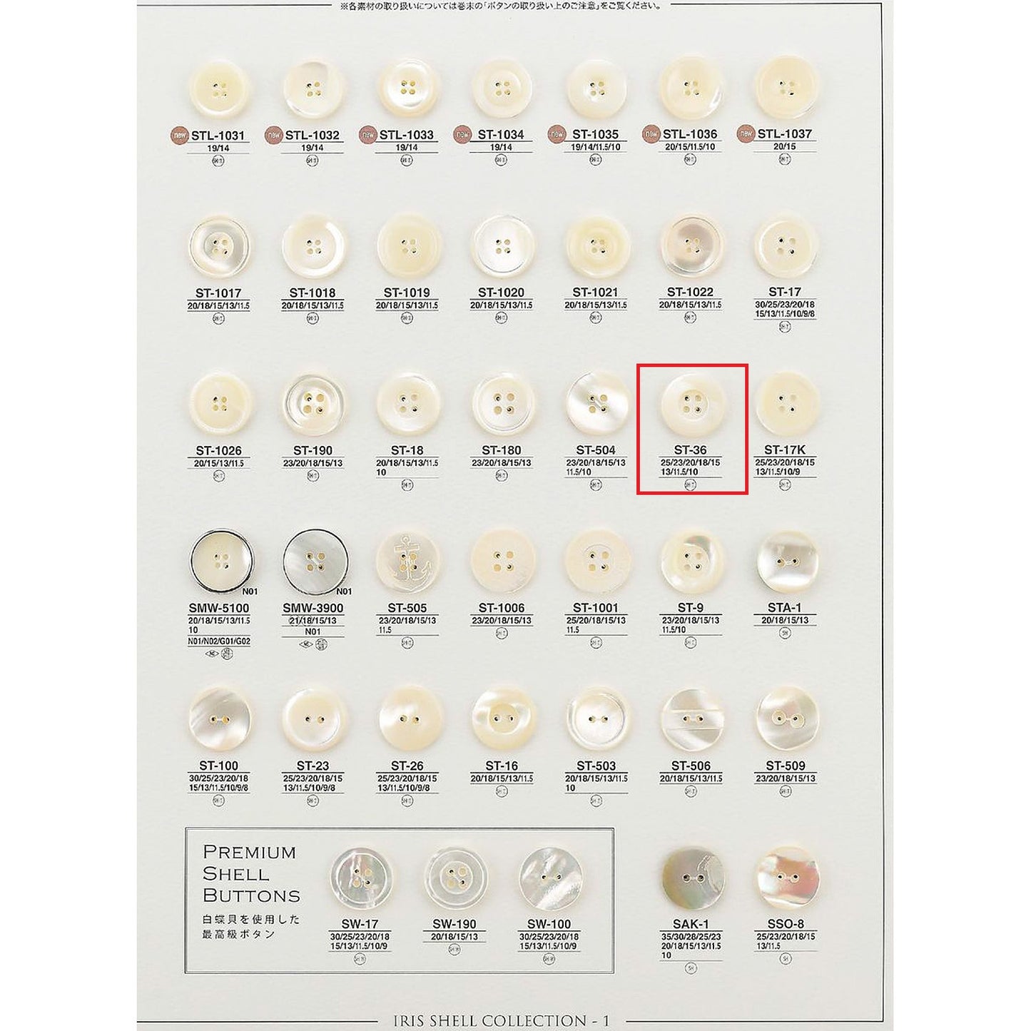 ST36 貝ボタン