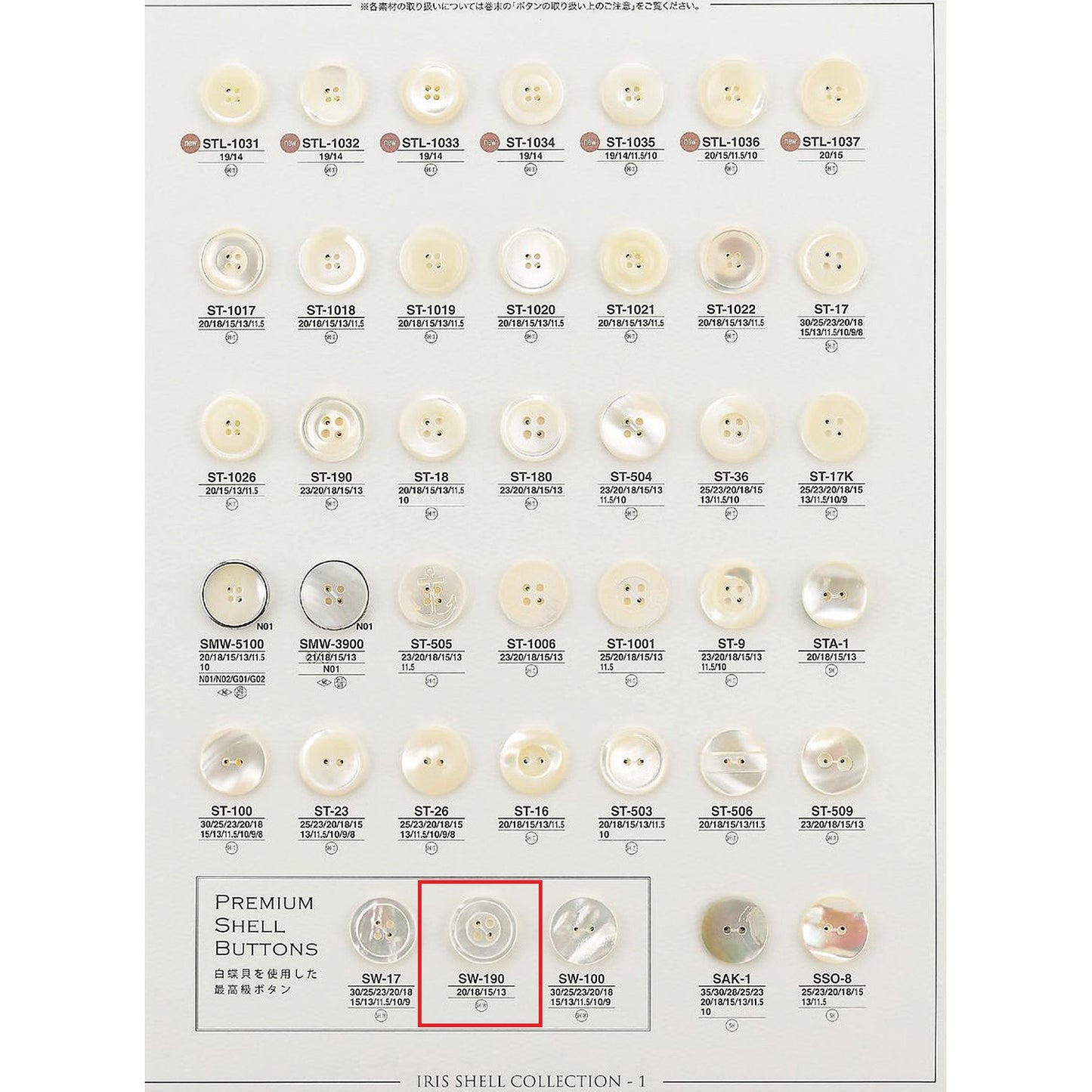 SW190 貝ボタン