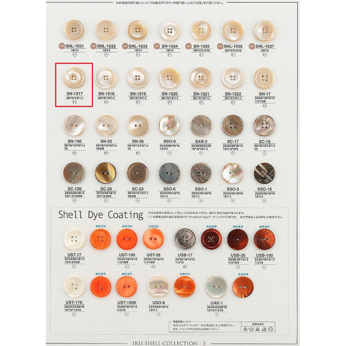 SN1017 Sample Shell Button
