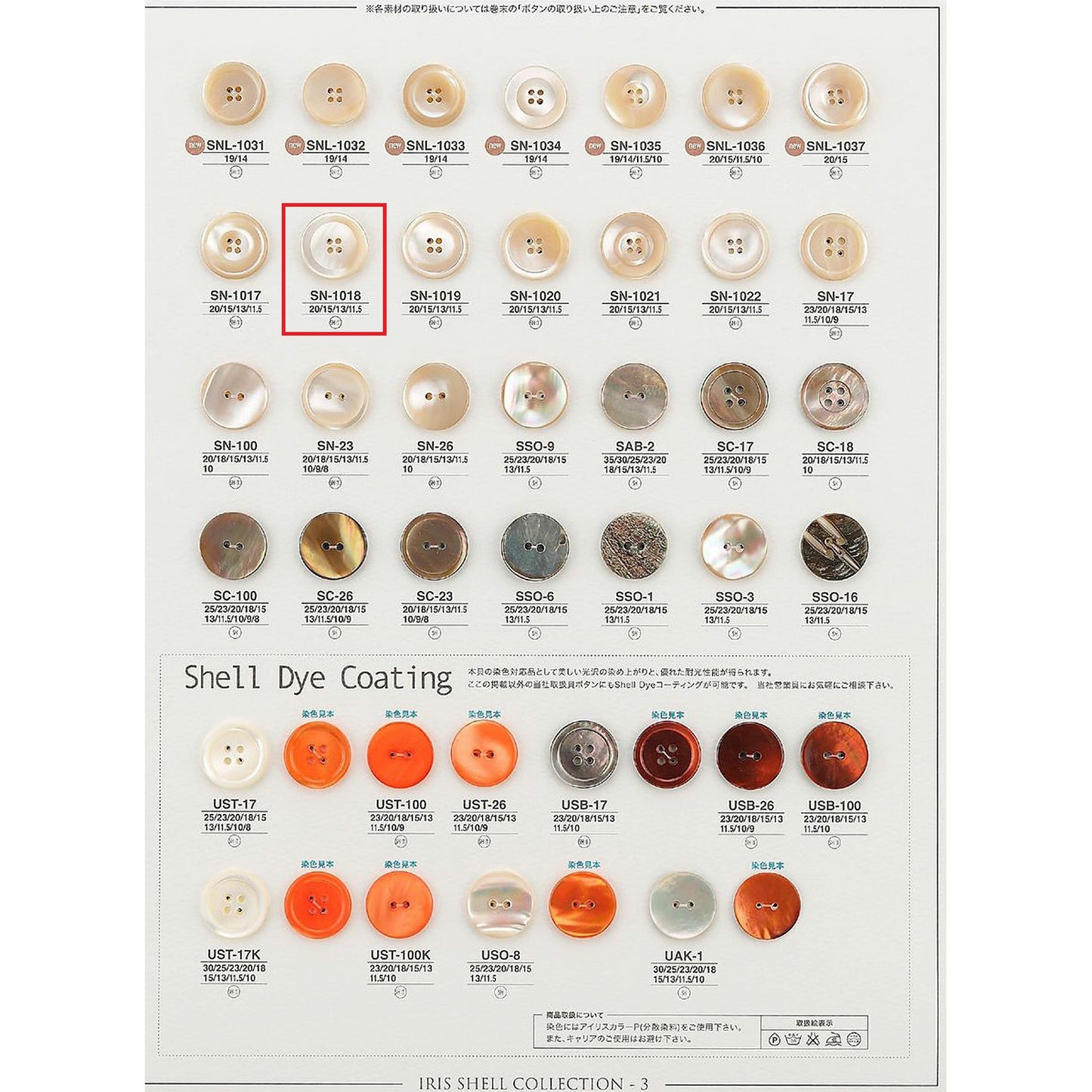 SN1018 Sample Shell Button