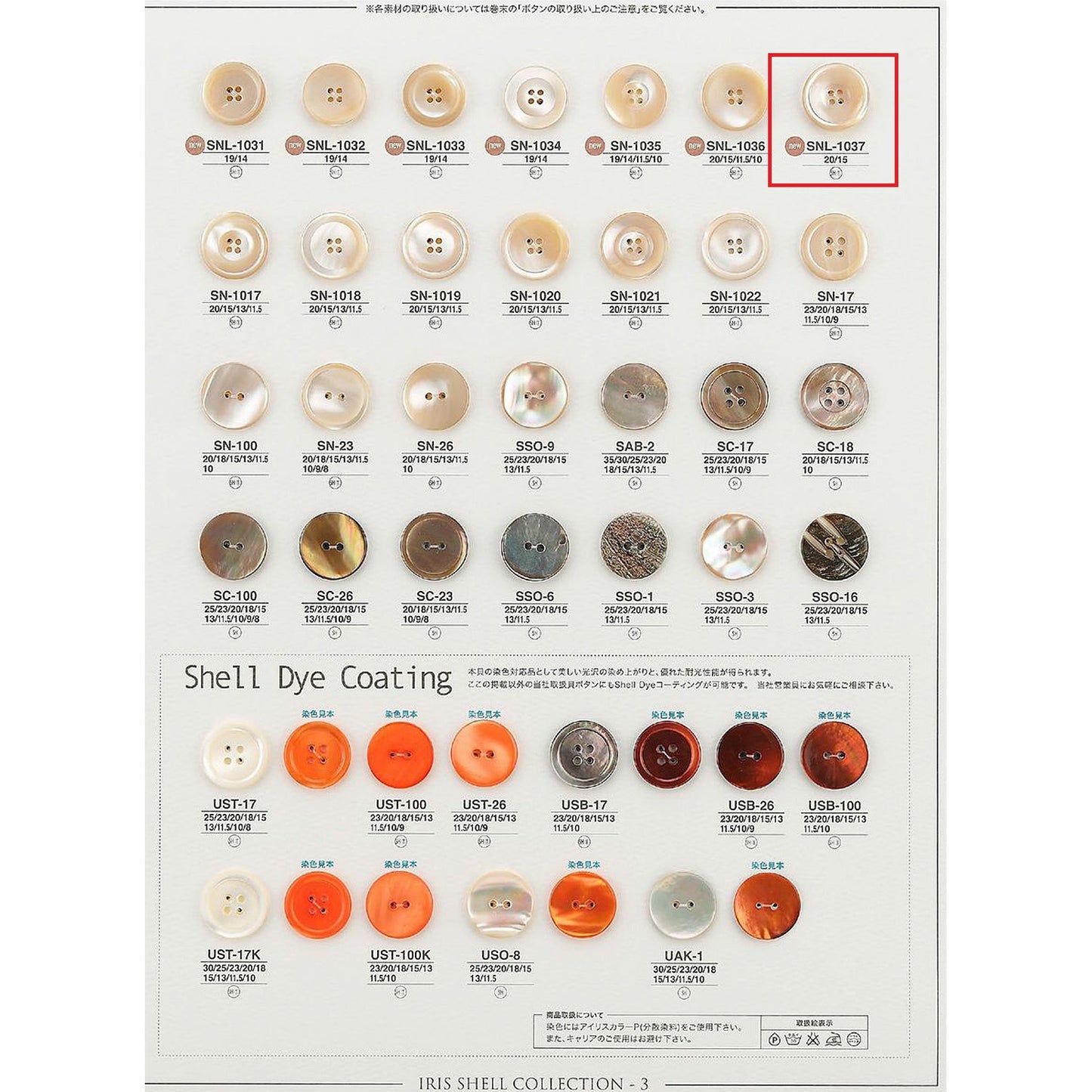 SNL1037 Shell button