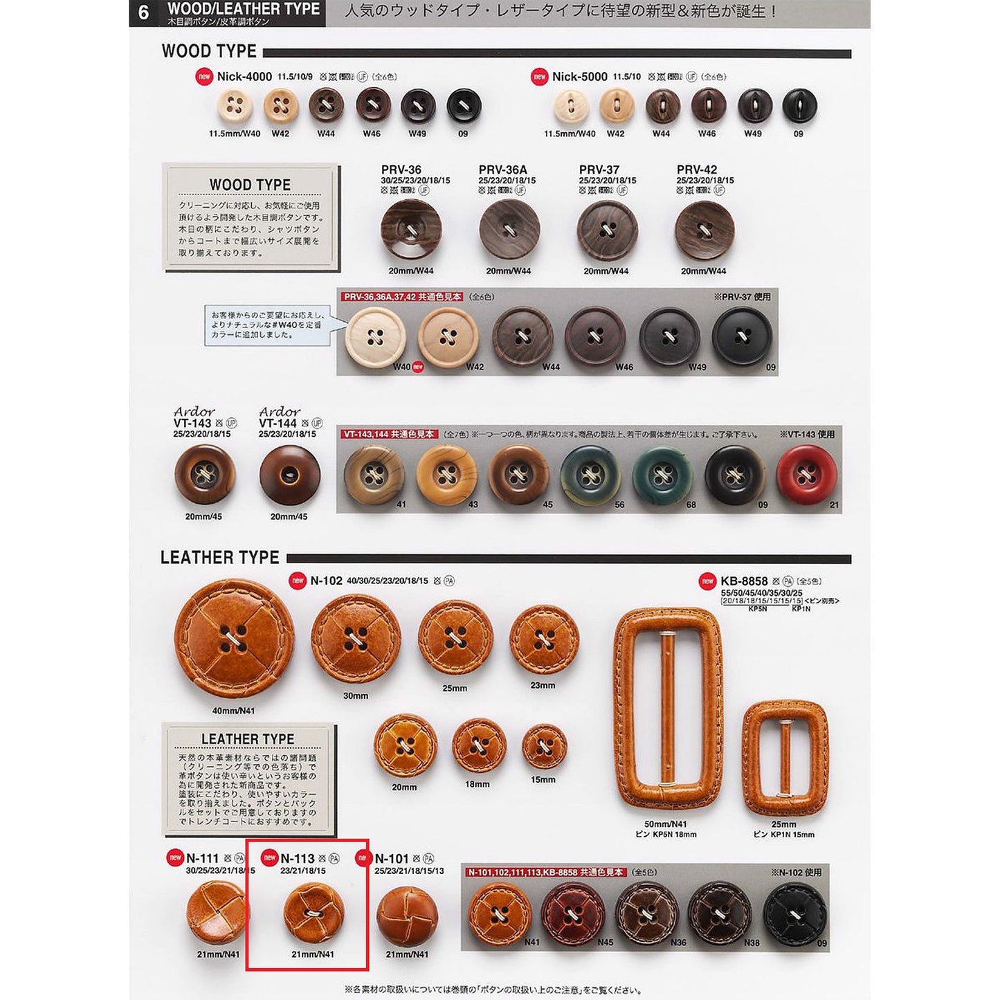 N113 Leather-like 2-hole nylon button