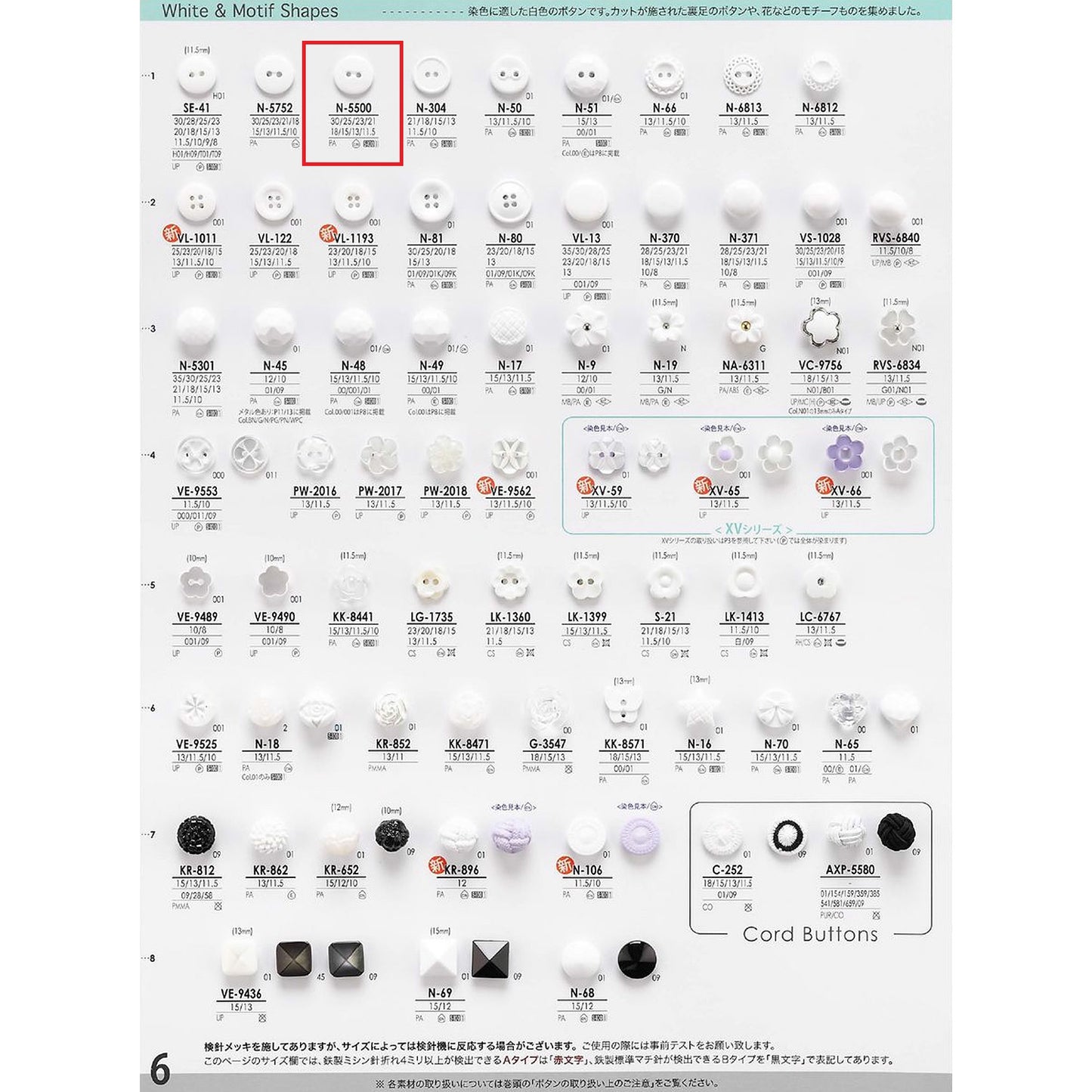 【廃番】N5500 2つ穴 ナイロンボタン
