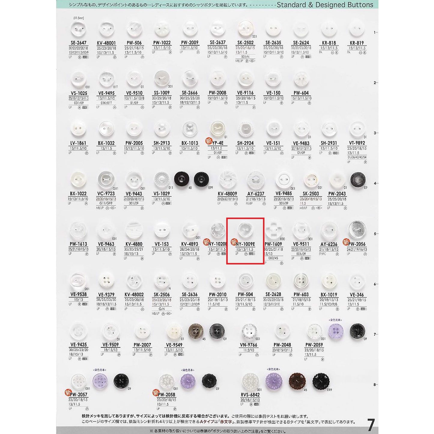 NY1009E Sample Polyester Button