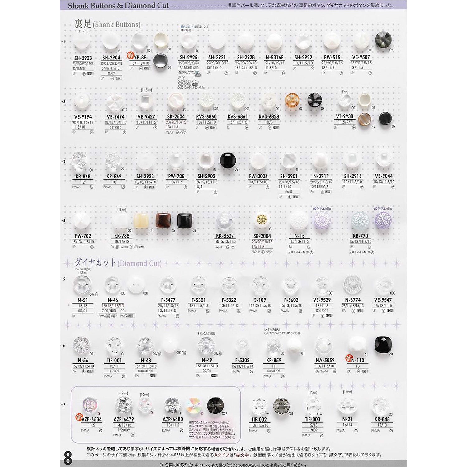 SK2004 组合钮样品– APPM（アパレルパーツマーケット）- 服飾