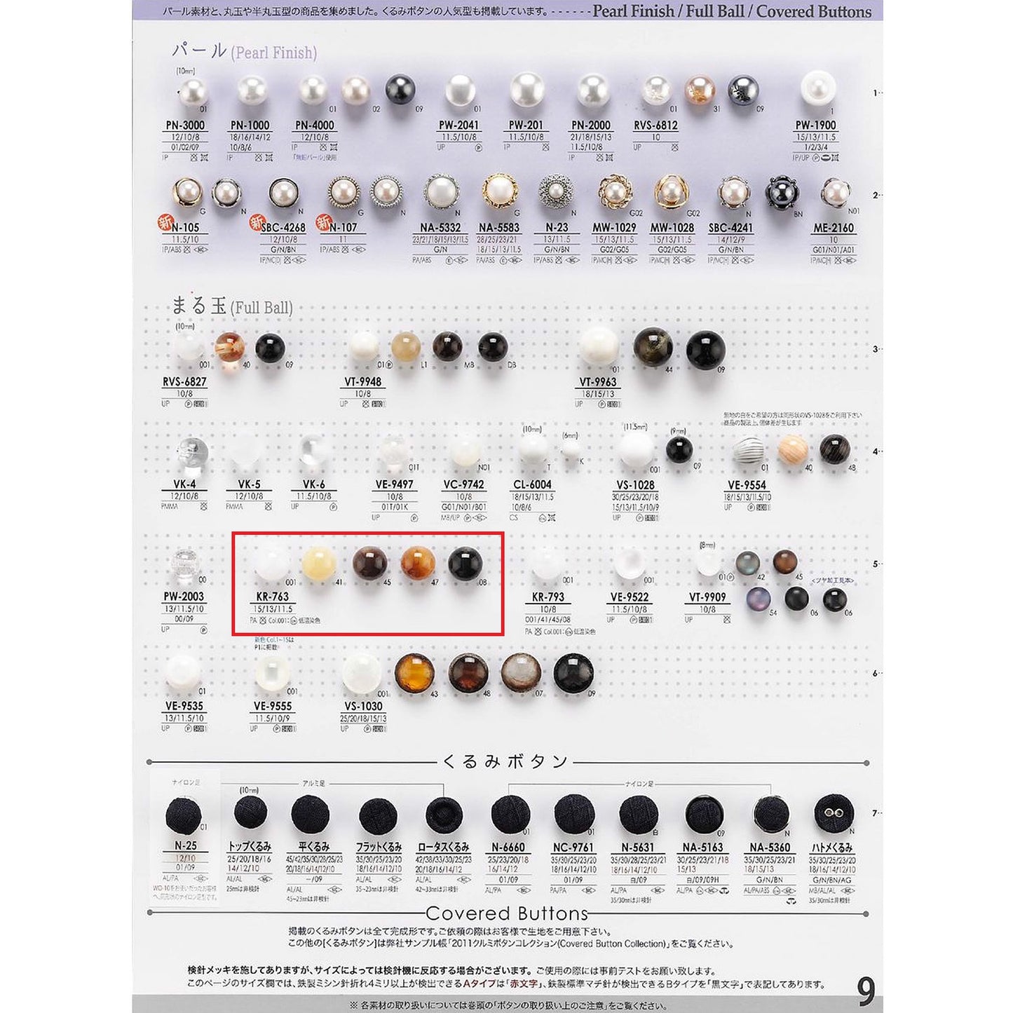 KR763 Sample Back foot Nylon button