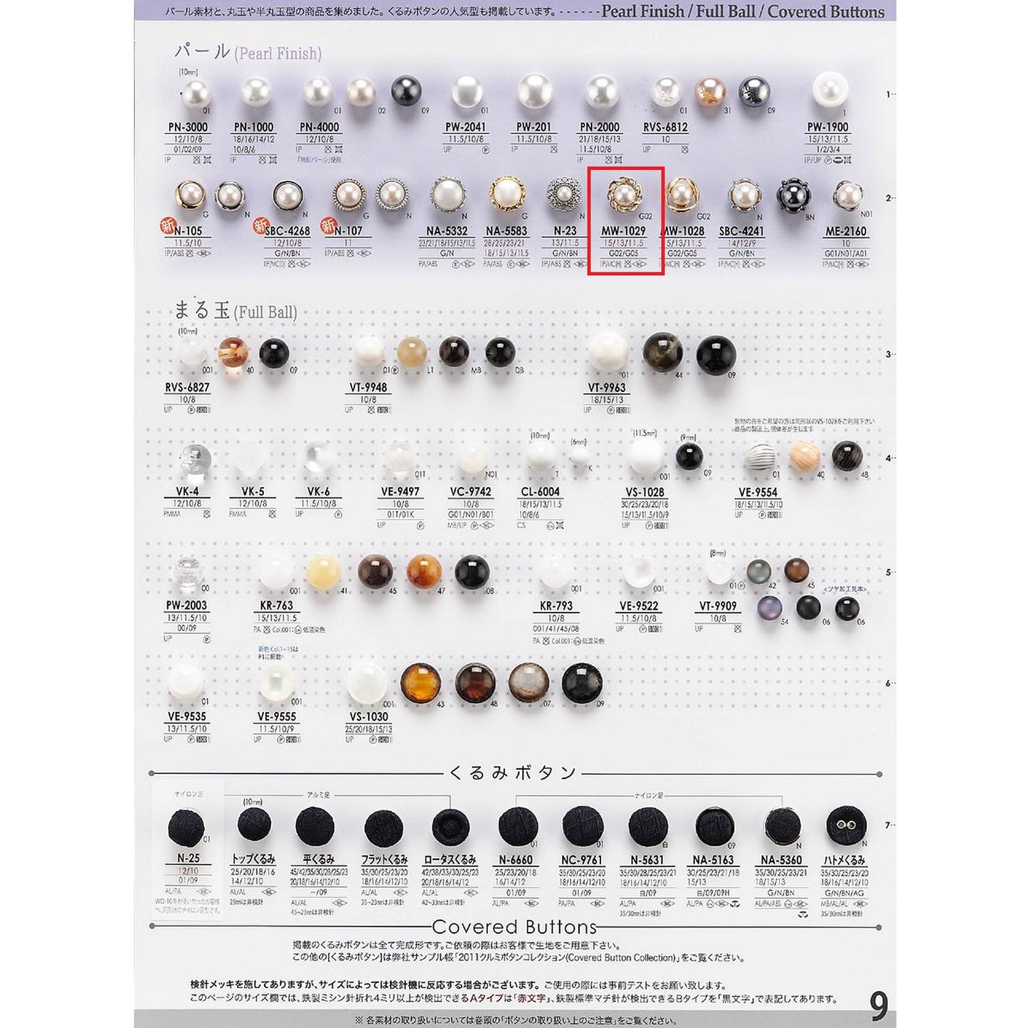 MW1029 Sample Back foot Combination button