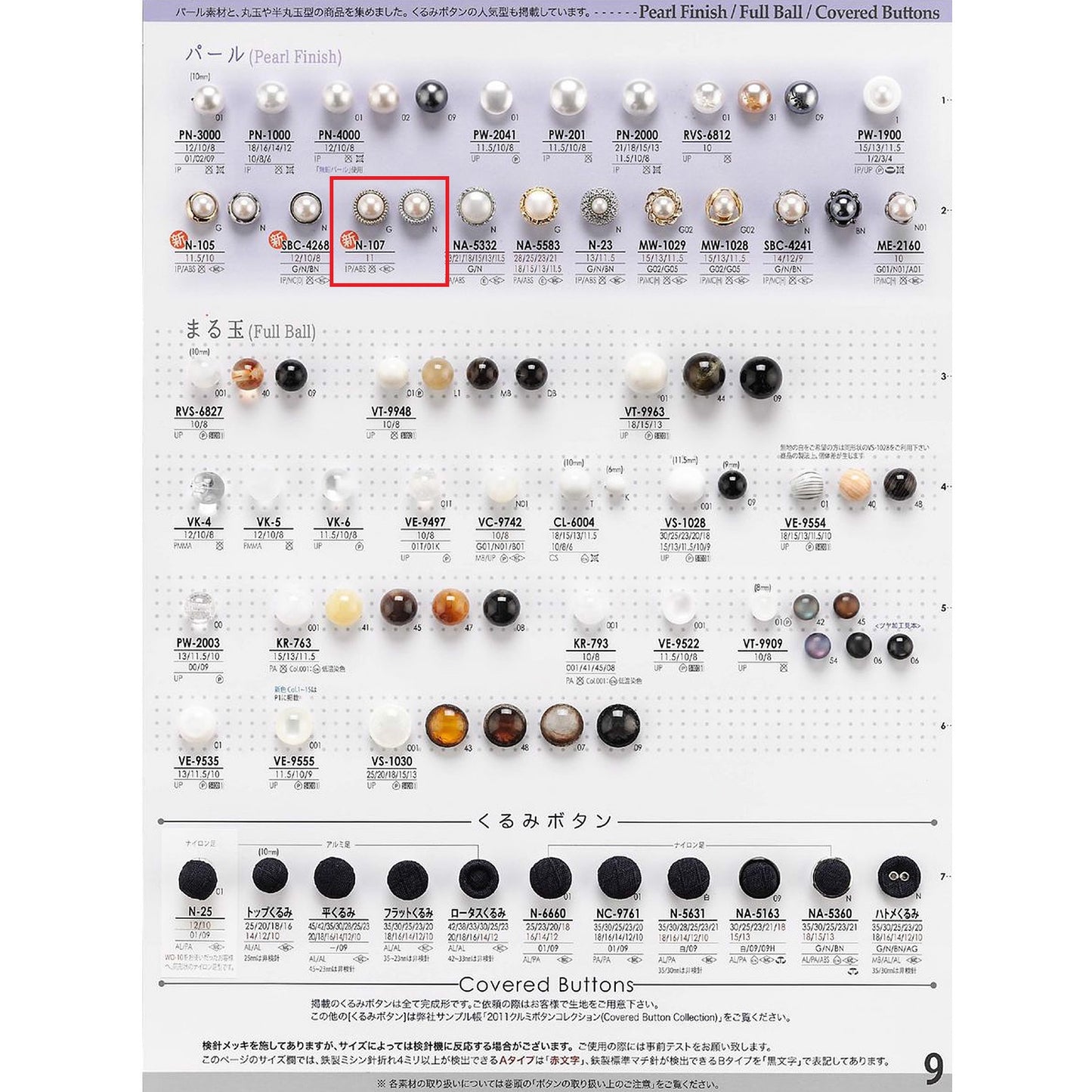 N107 Sample Back foot Combination button