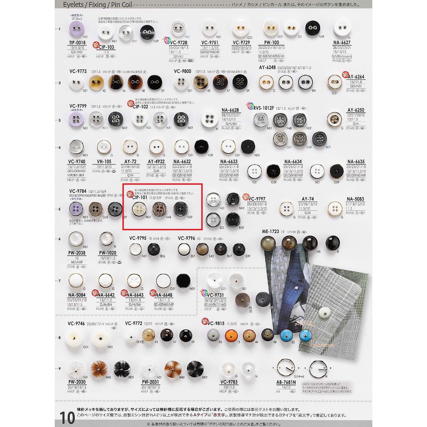 CIP101 4-hole shell combination button