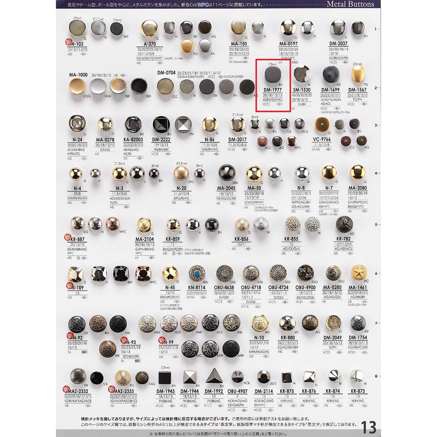 DM1977 样品后脚金属纽扣