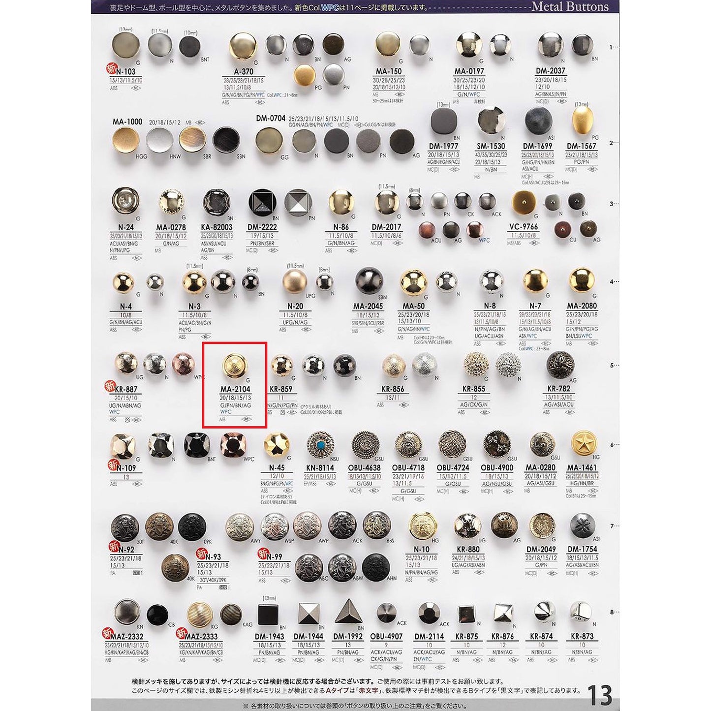 MA2104 鞋底金属纽扣