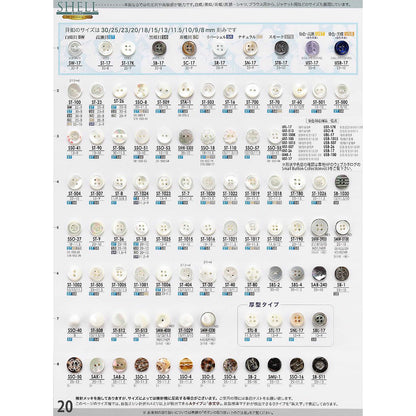 ST30 貝ボタン