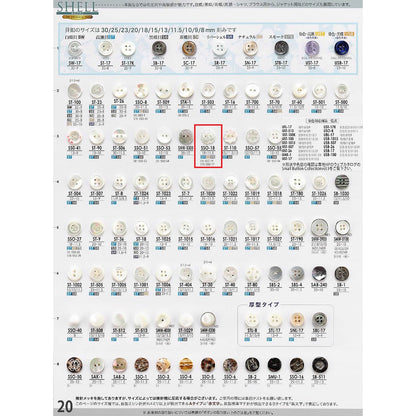 SSO18 貝ボタン