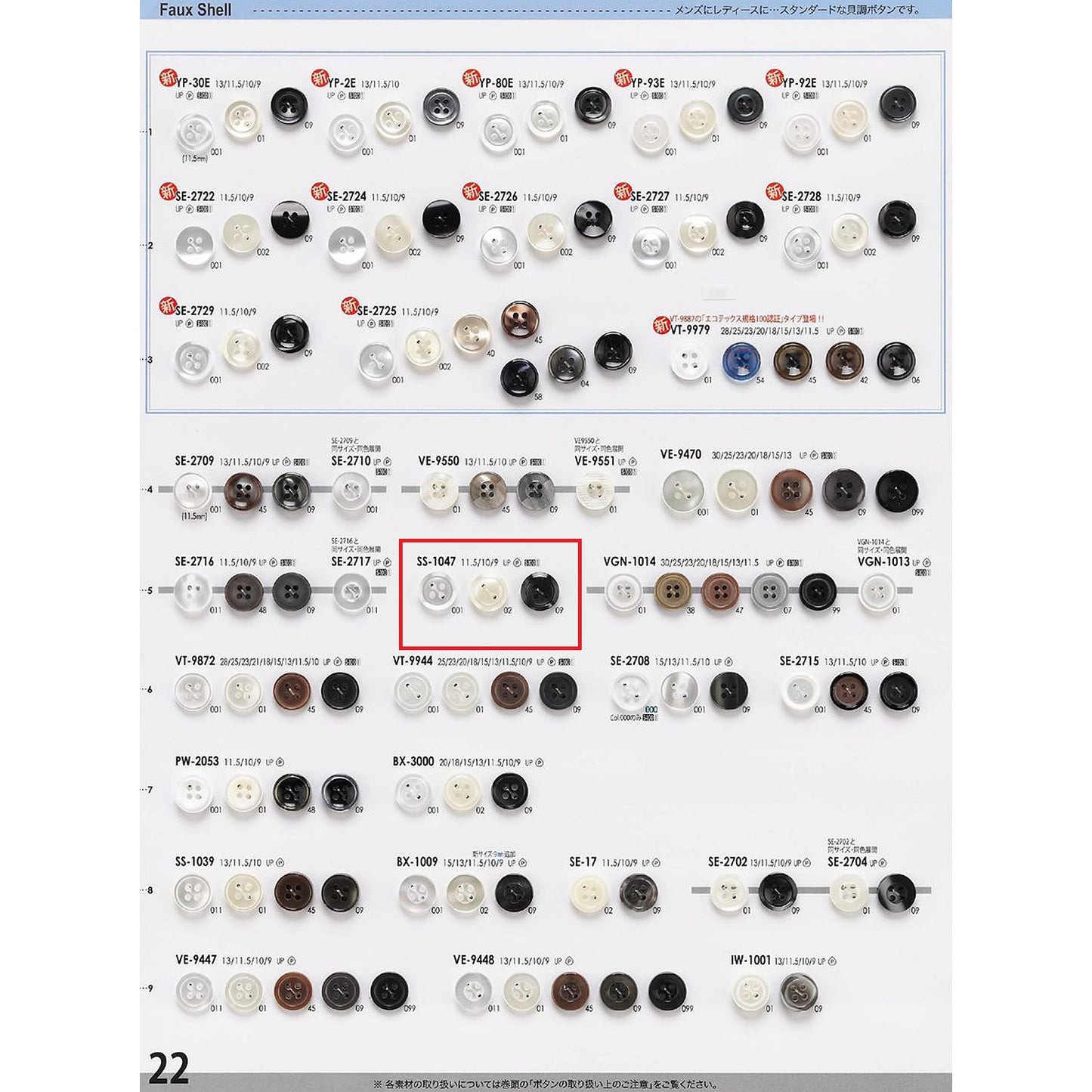 SS1047 Sample Polyester Button