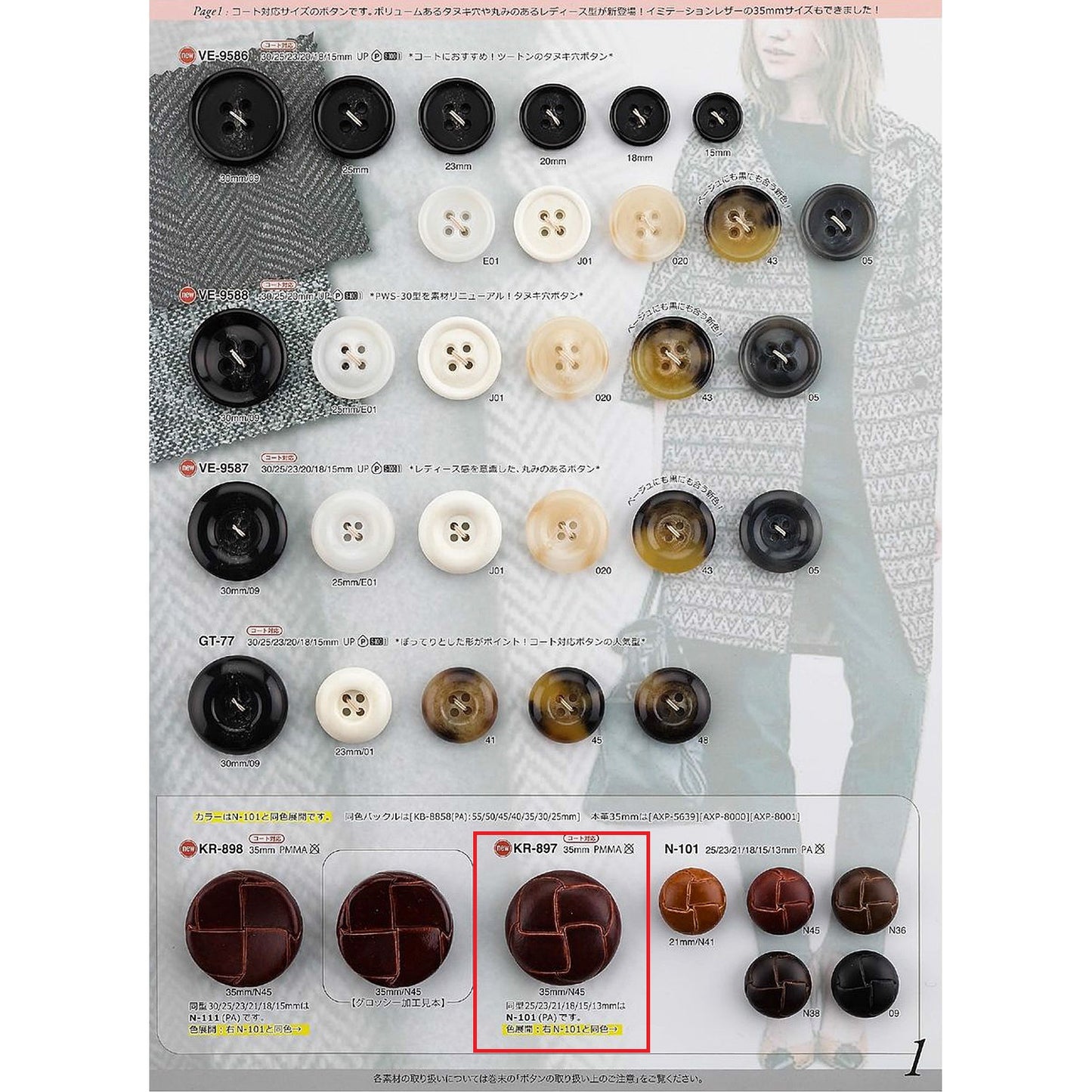 KR897 裏足 レザー調 アクリルボタン