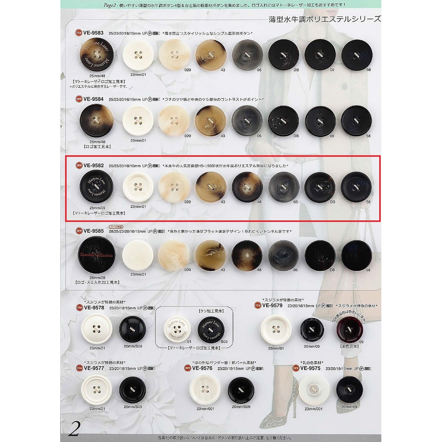 VE9582 Polyester buttons