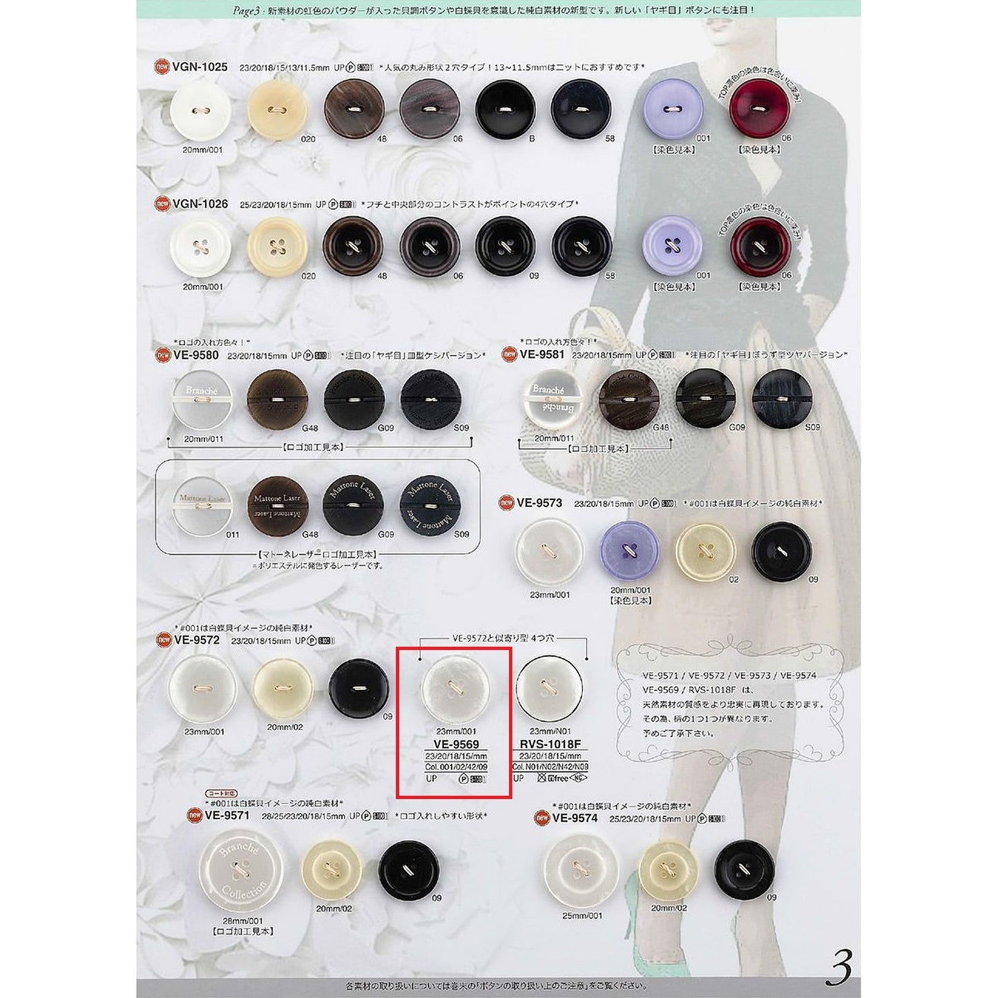 VE9569 Sample Polyester Button