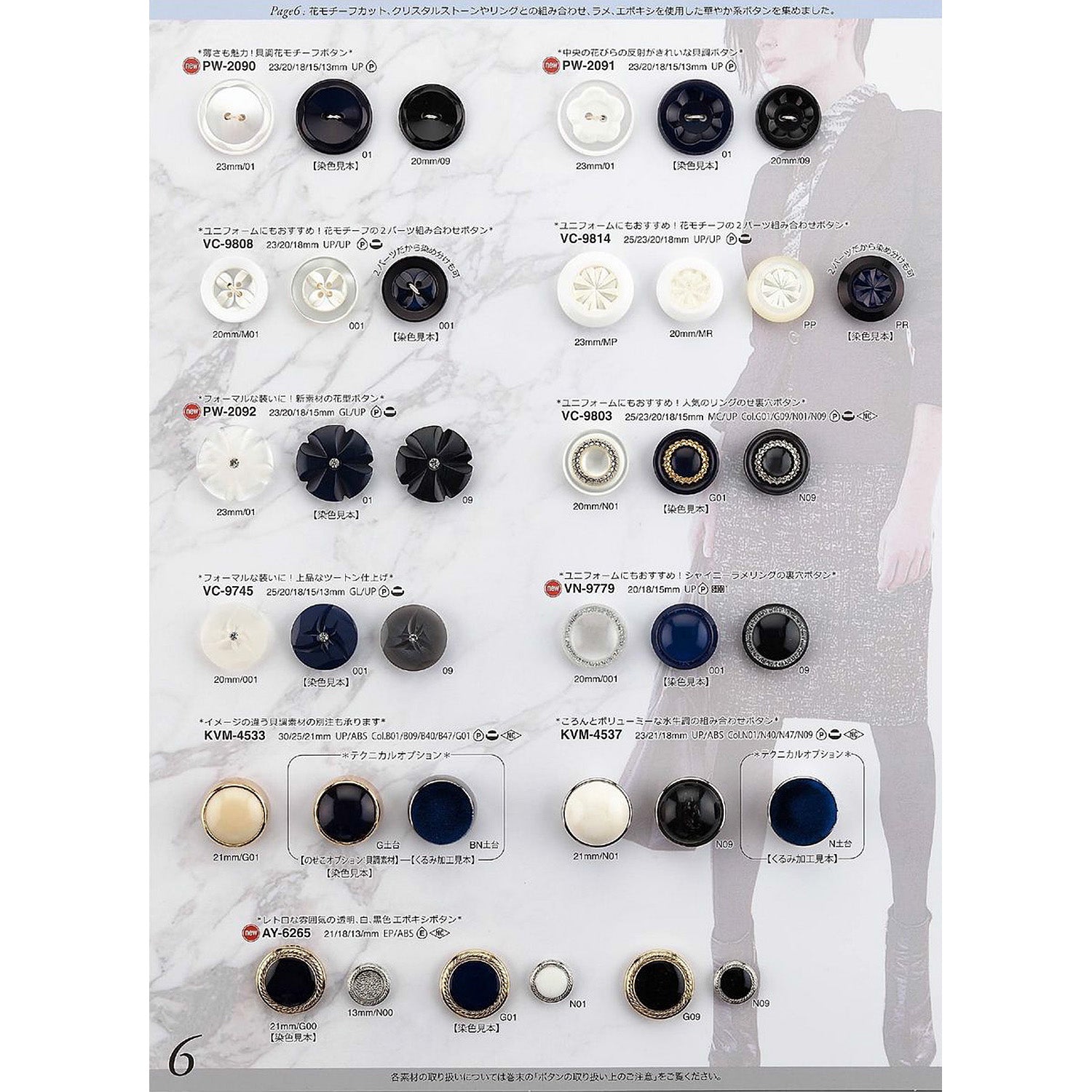 VC9803 サンプル 組み合わせボタン – APPM（アパレルパーツマーケット