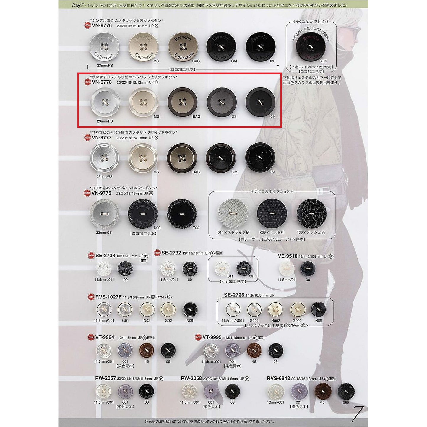 VN9778 Sample Polyester Buttons