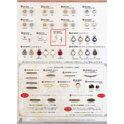 AKP8542N サンプル メッキ ツヤあり 金属ボタン
