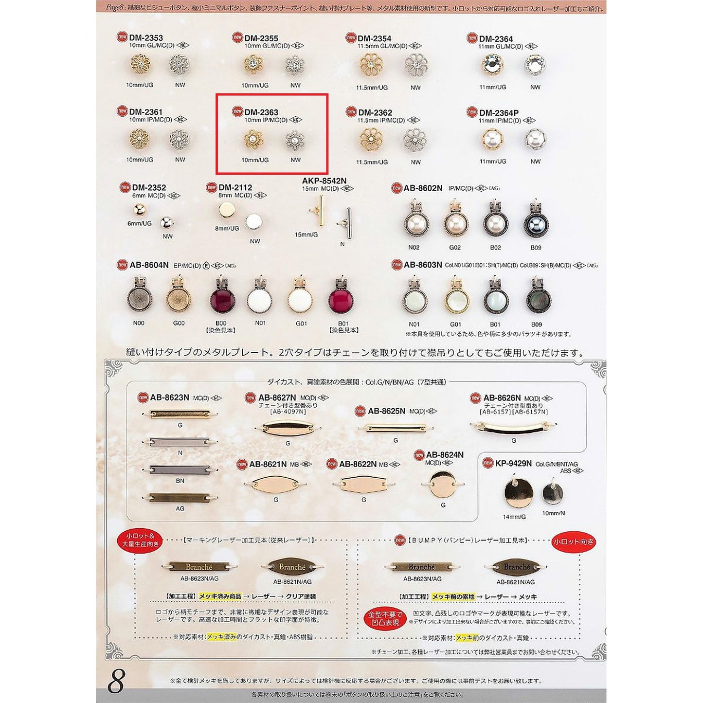 DM2363 样品后脚金属纽扣
