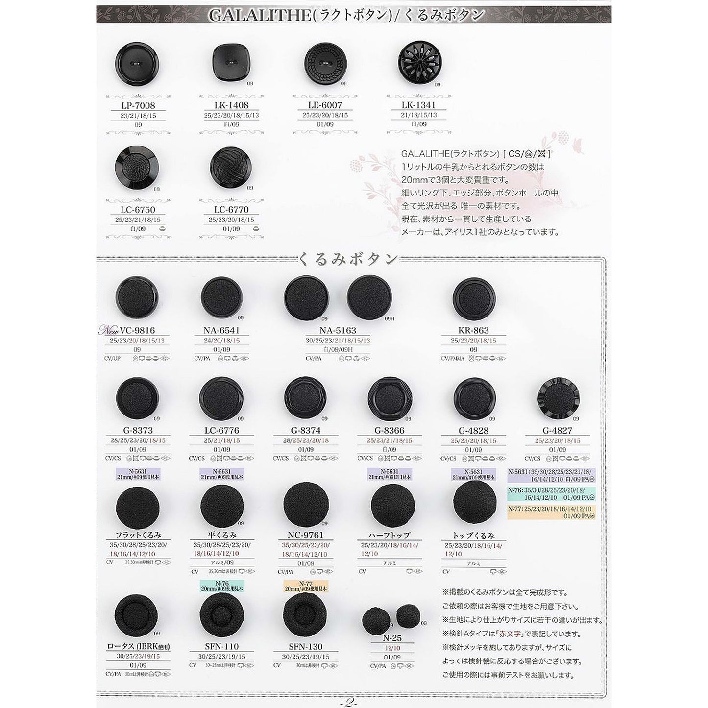 LC6776 裏足 クルミボタン