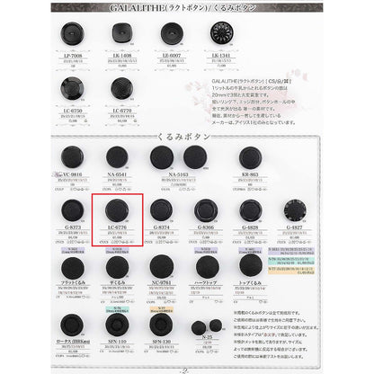LC6776 サンプル 裏足 クルミボタン