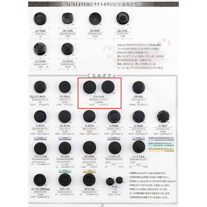NA5163 クルミボタン