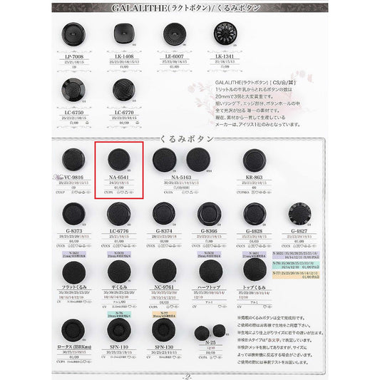 NA6541 クルミボタン