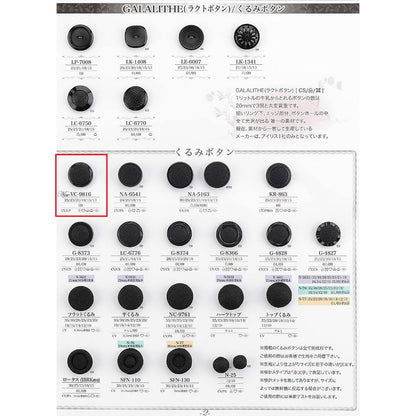 VC9816 サンプル くるみボタン