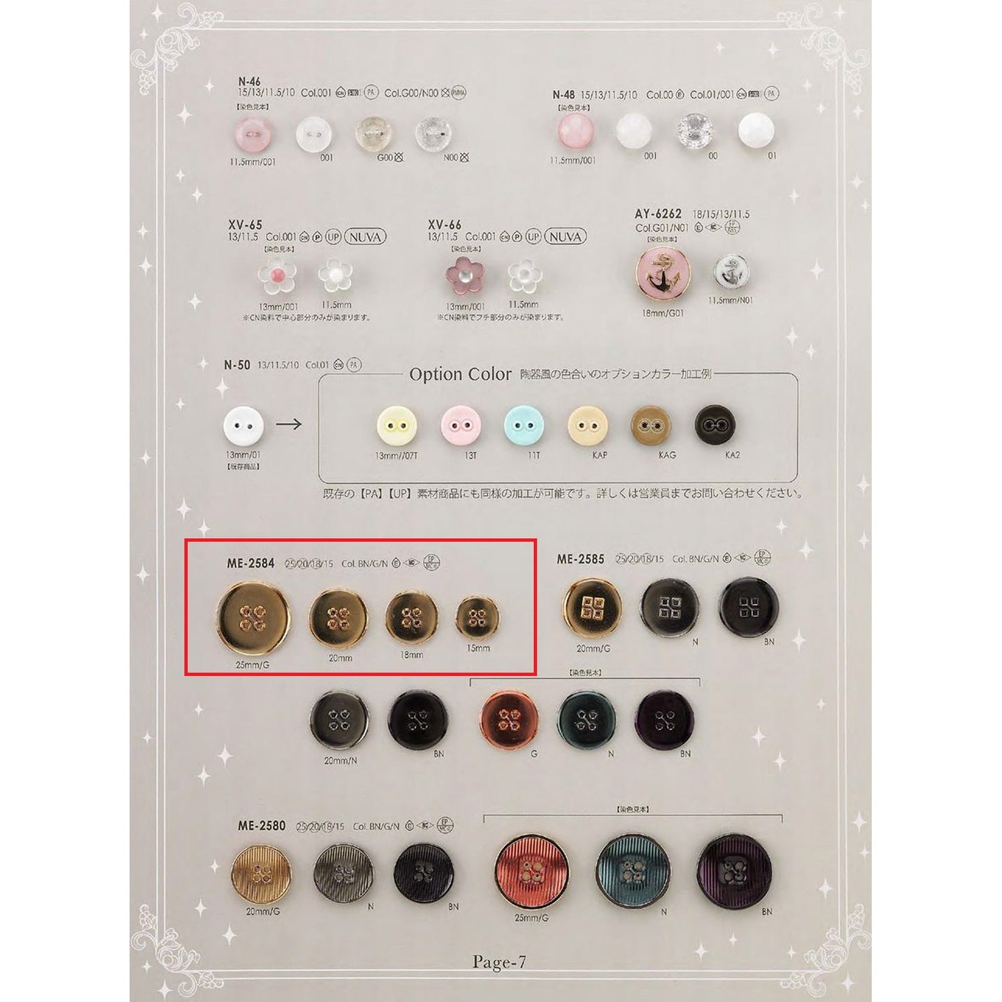 ME2584 サンプル 4つ穴 組み合わせボタン