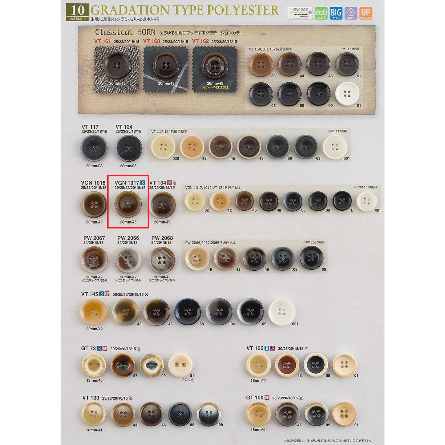VGN1017 聚酯纽扣样品
