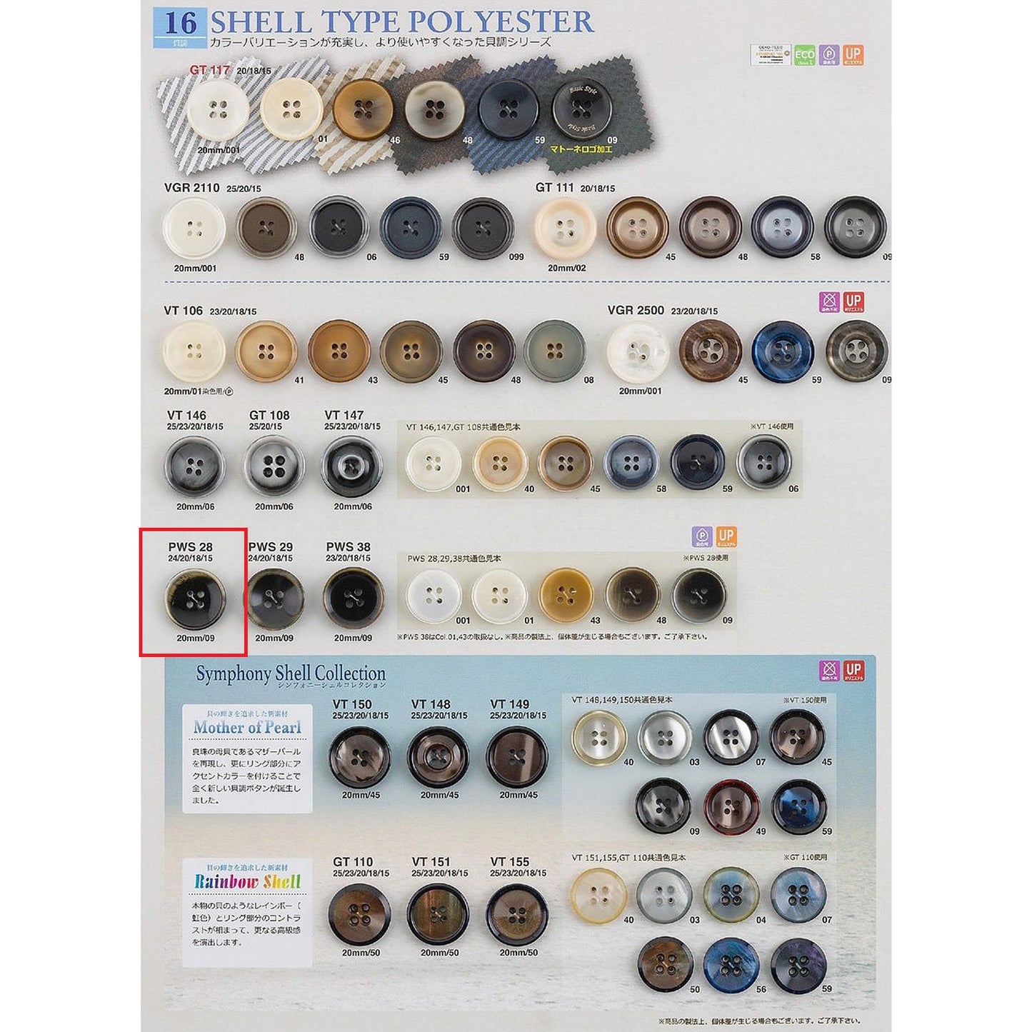 PWS28 サンプル ポリエステルボタン