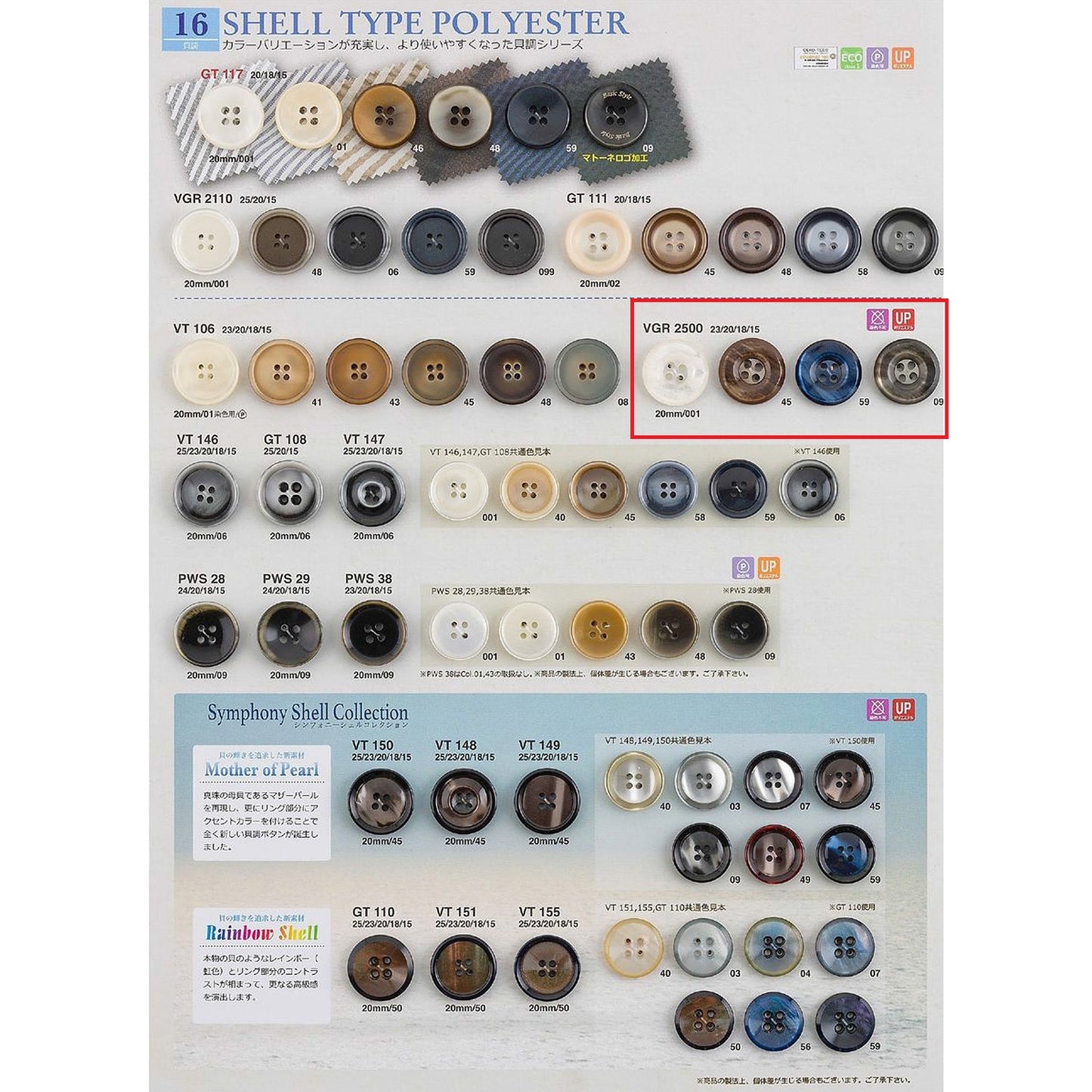 VGR2500 样品聚酯纽扣