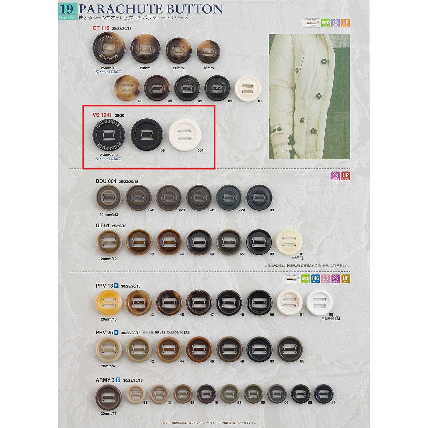 VS1041 Sample Polyester Button