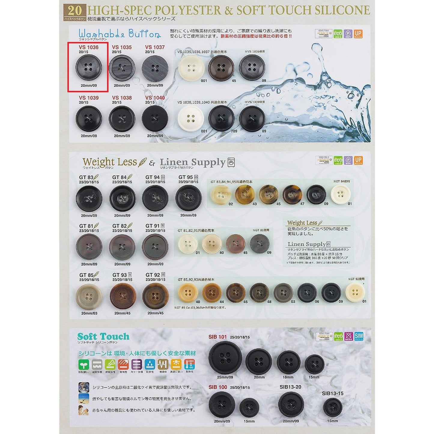 VS1036 サンプル ポリエステルボタン